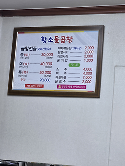 황소돌곱창 사진 3
