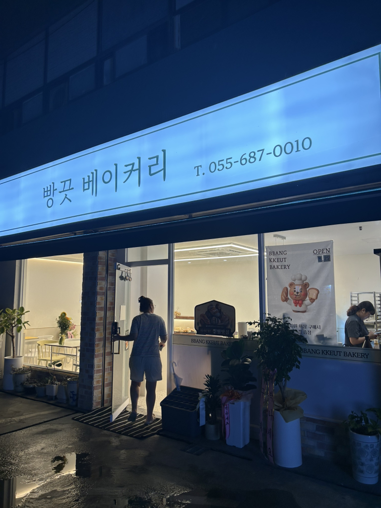 빵끗베이커리 사진 5