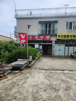 신촌반점 대표 사진