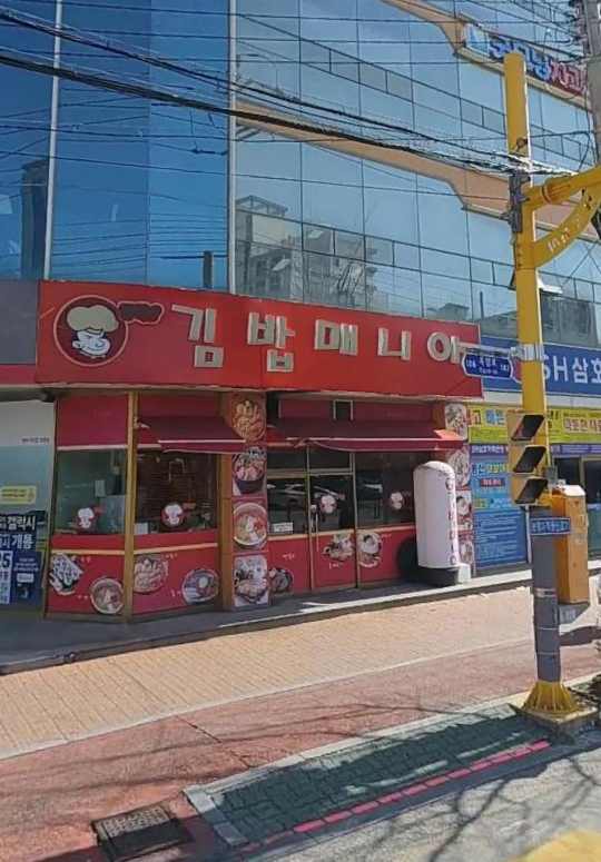 김밥매니아 사진 2