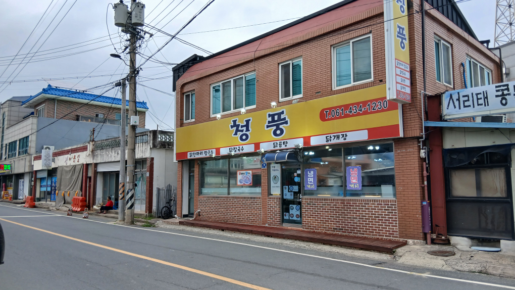 청풍식당 대표 사진