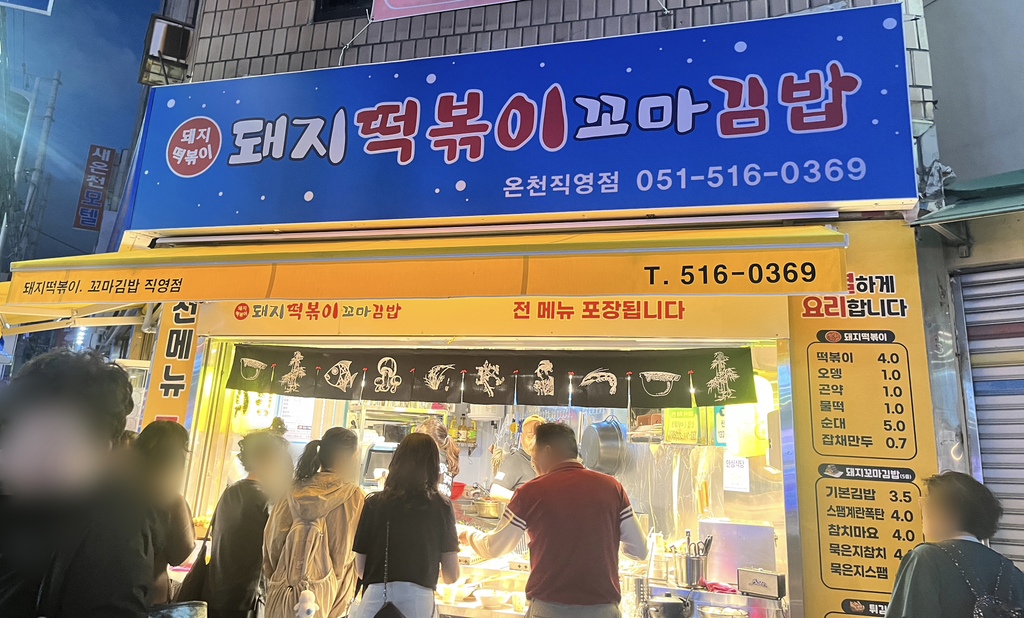 돼지떡볶이 사진 4