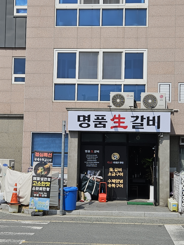 명품생갈비 대표 사진