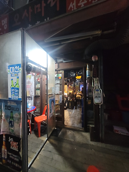 오사마리 사진 2