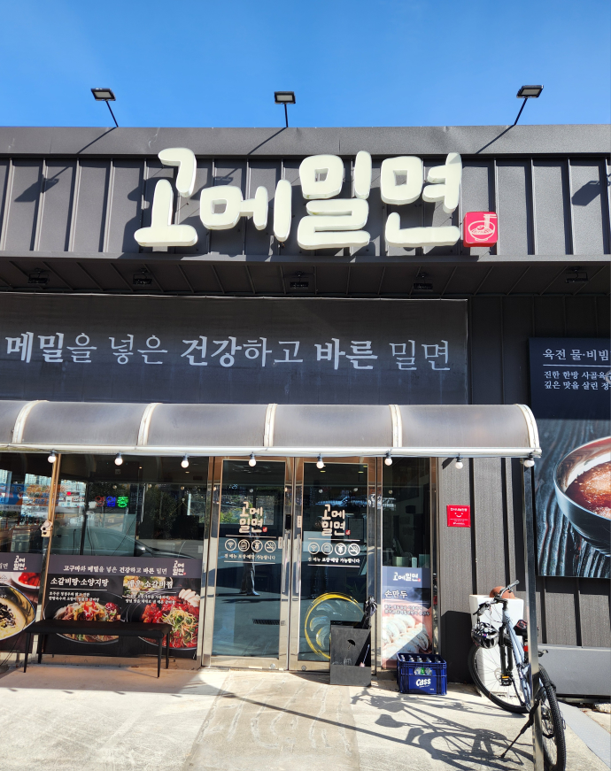 고메밀면 대표 사진
