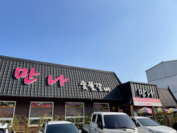 정남진만나숯불갈비식육식당 사진 4