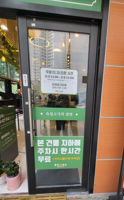 미진축산 화명수정역점 사진 2