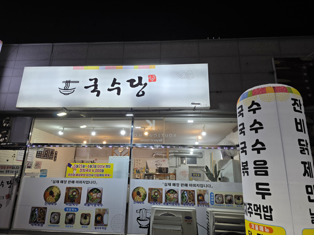 국수당 사진 2