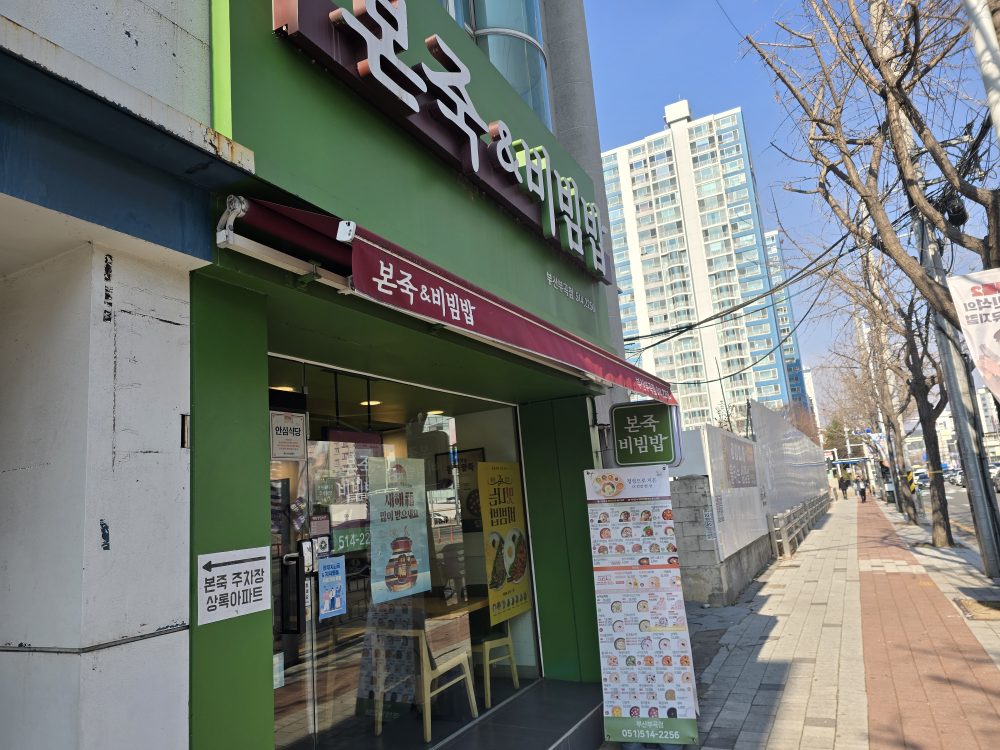 본죽&비빔밥cafe 부산부곡점 대표 사진