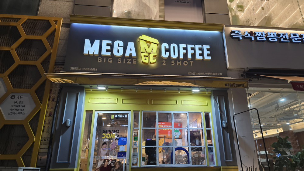 메가MGC커피 안산문화광장점