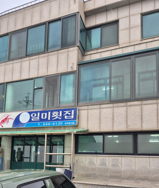 일미횟집 사진 4