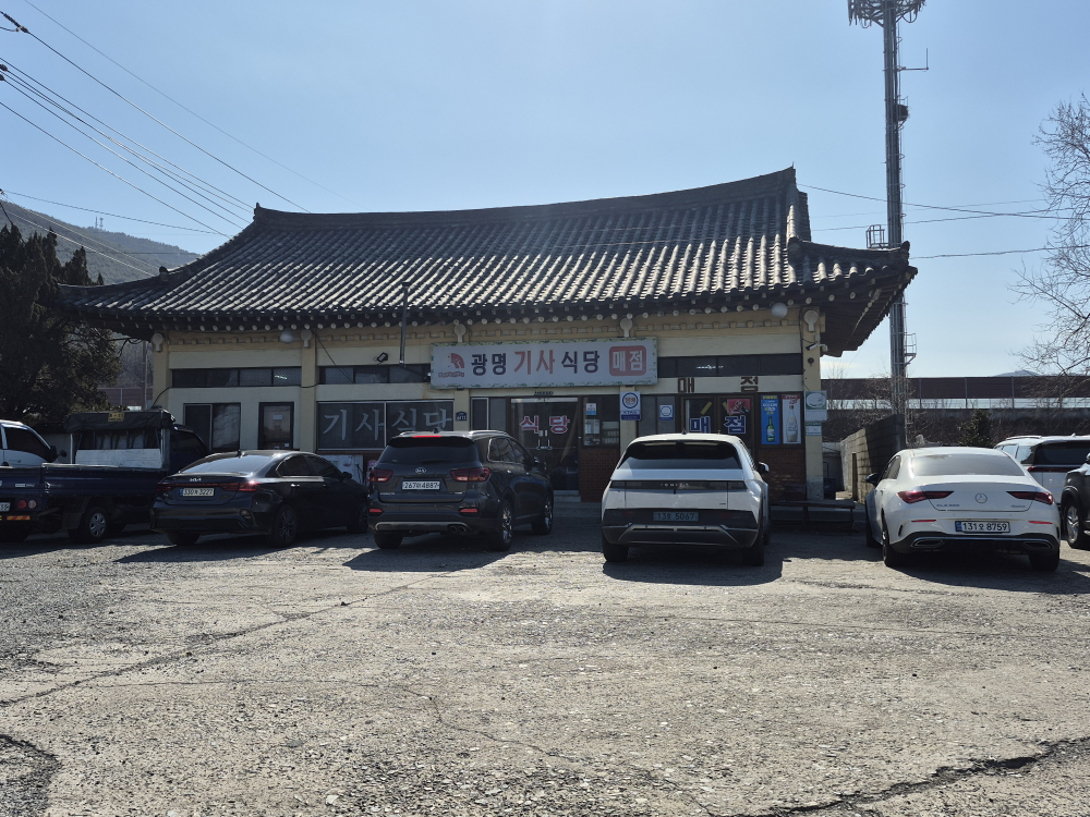 광명기사식당 사진 4