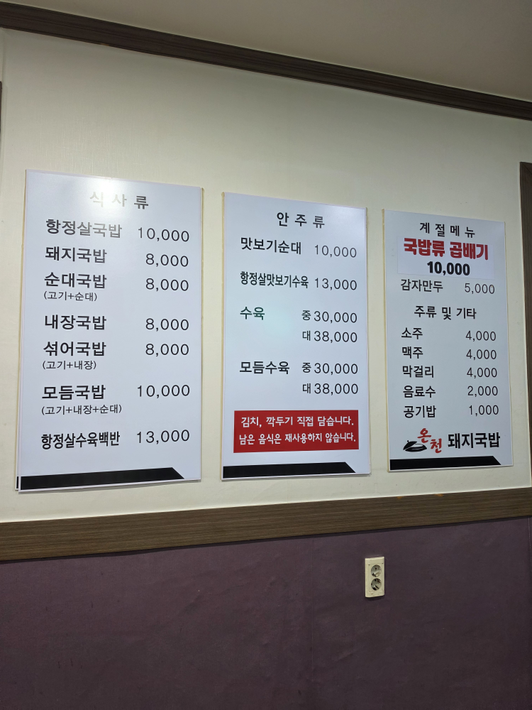 온천돼지국밥 사진 7