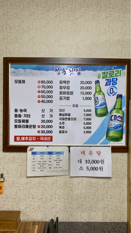 청송횟집 사진 4