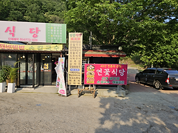 연꽃식당 사진 5