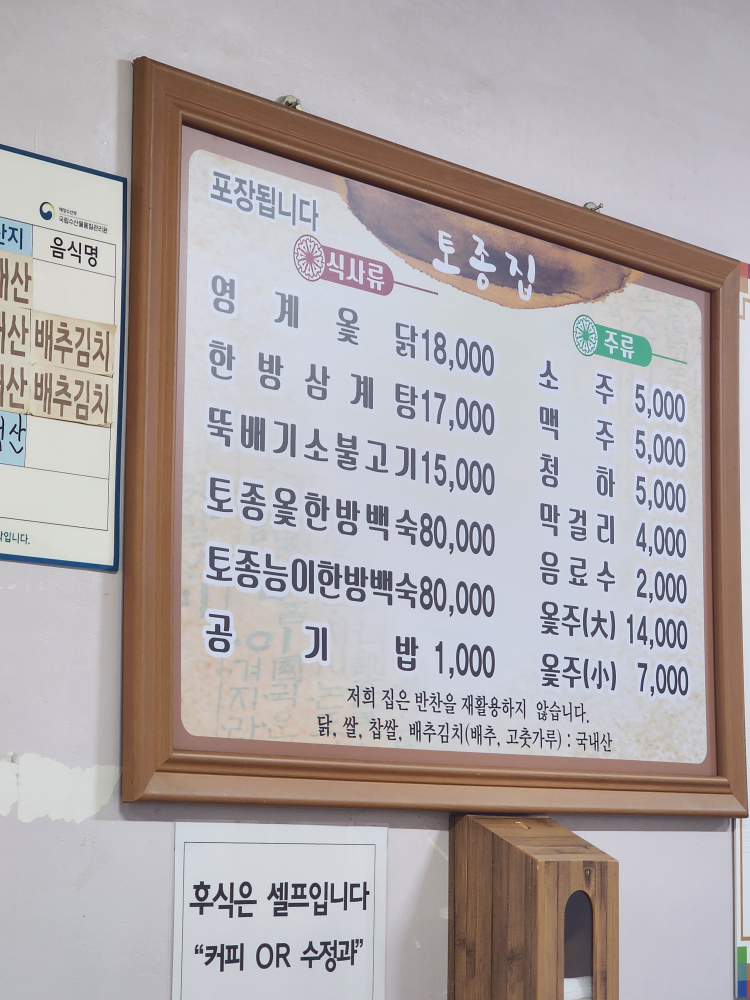 토종집 대표 사진