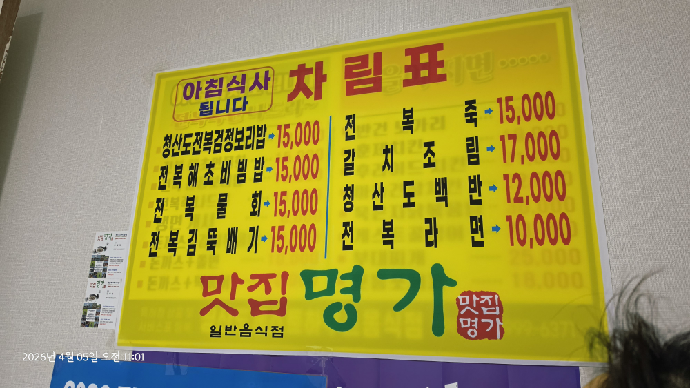 맛집명가 사진 2