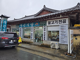 부산식당 사진 2