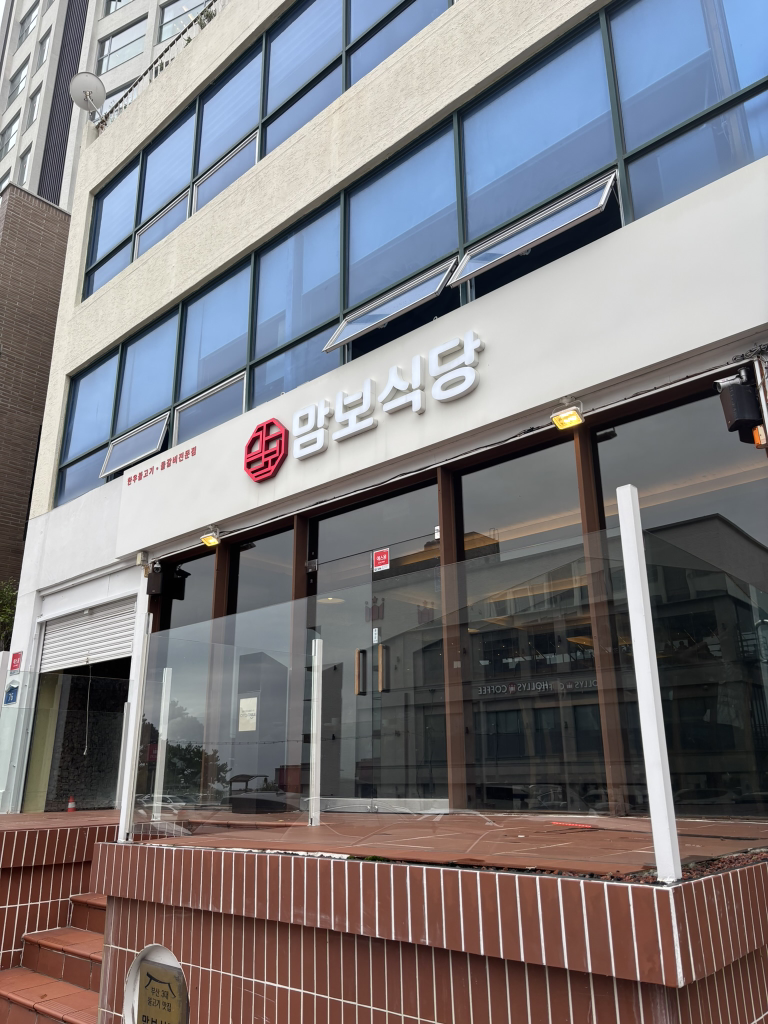 맘보식당 대표 사진