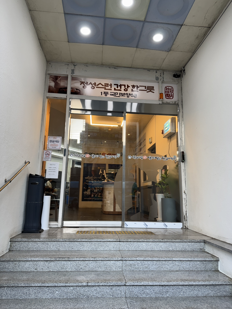 형과아우 누룽지삼계탕 사진 2