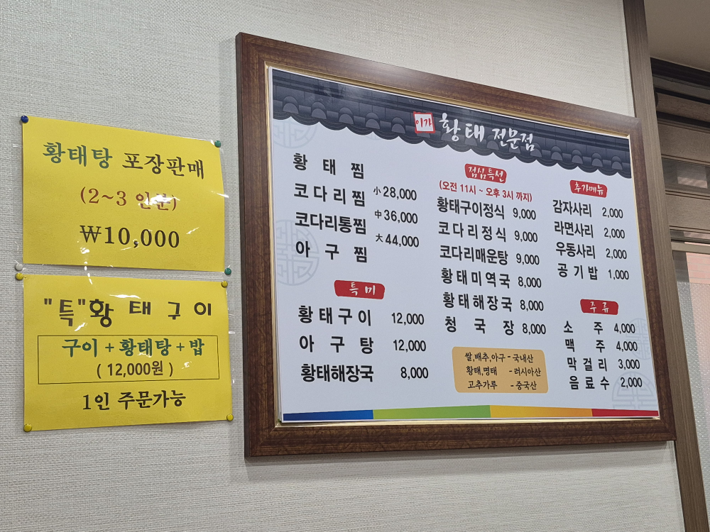 이가황태 대표 사진