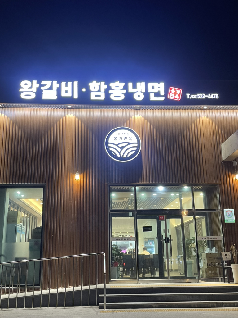 홍가면옥 대표 사진