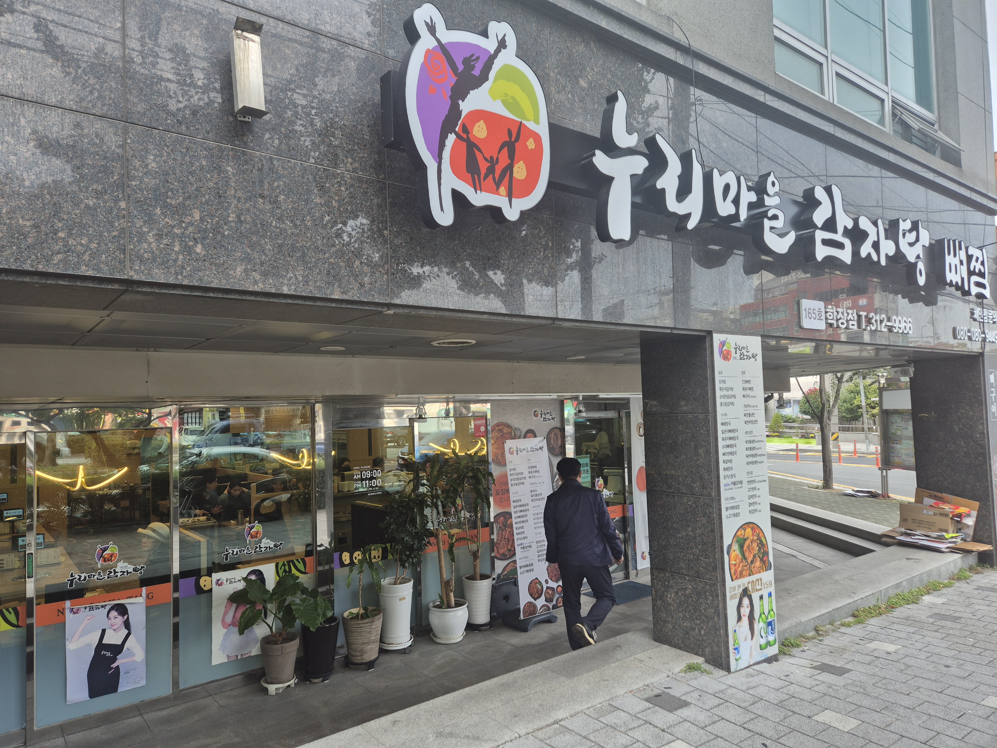 누리마을감자탕 학장점 대표 사진
