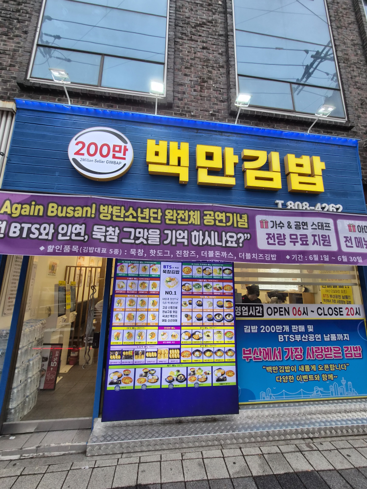 백만김밥 대표 사진