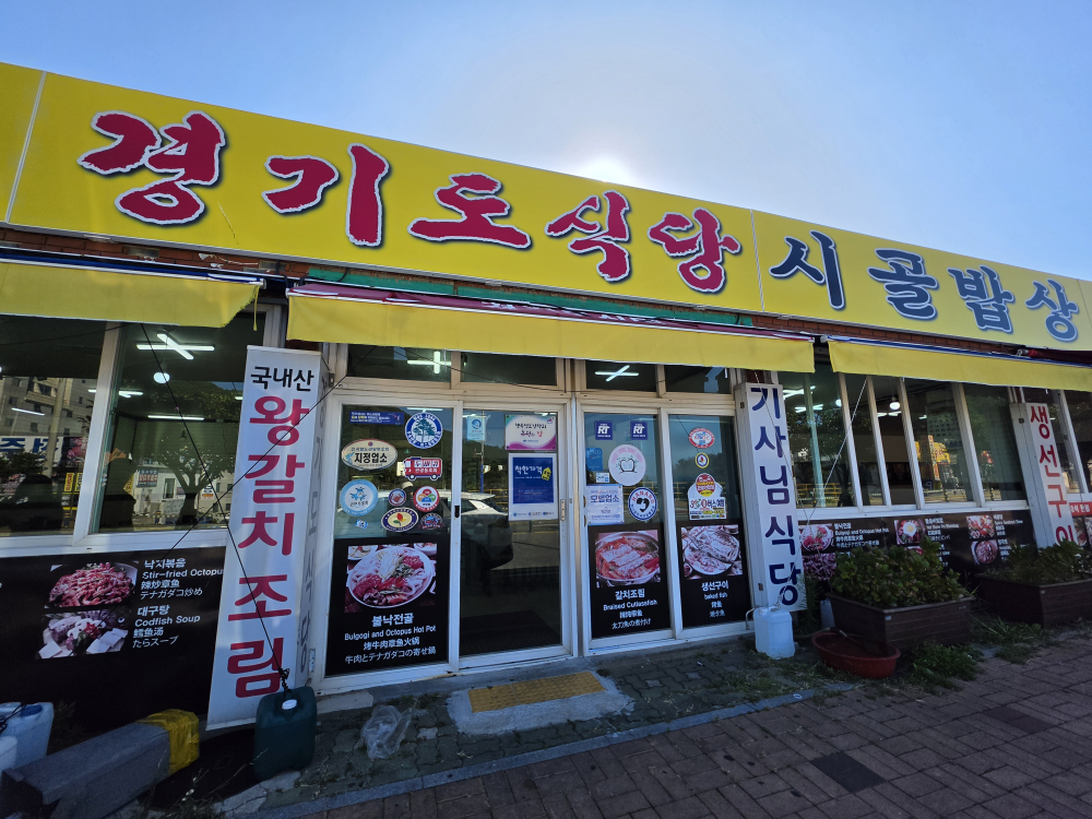 경기도기사식당 대표 사진