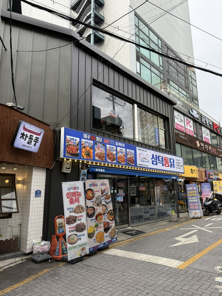 삼덕통닭 부평점 대표 사진