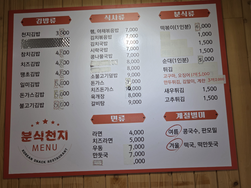 분식천지 사진 3