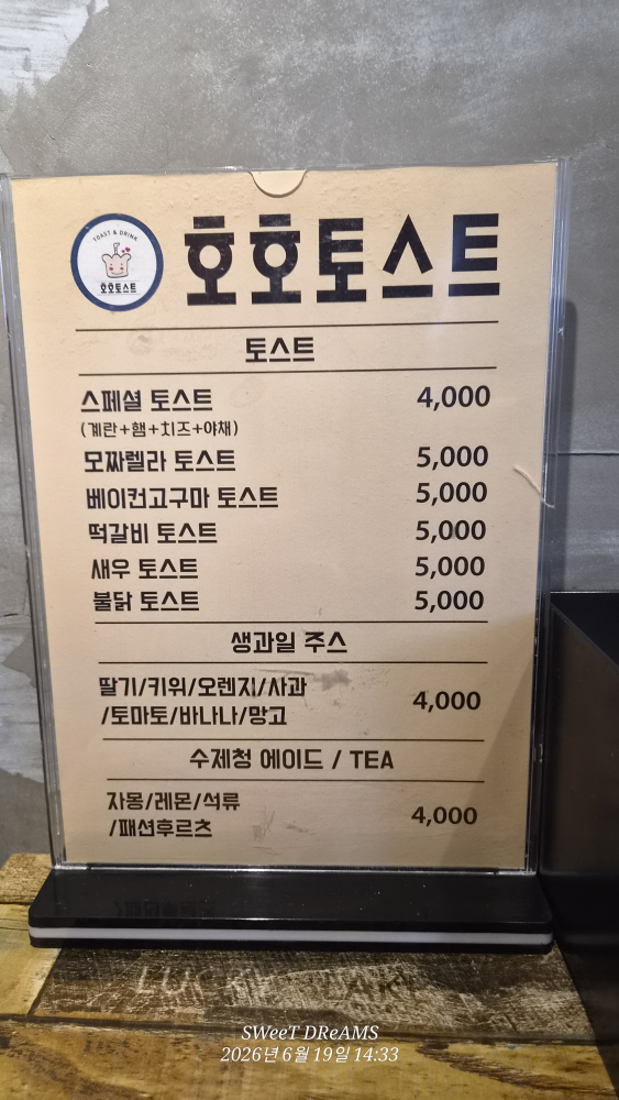 호호토스트 사진 2