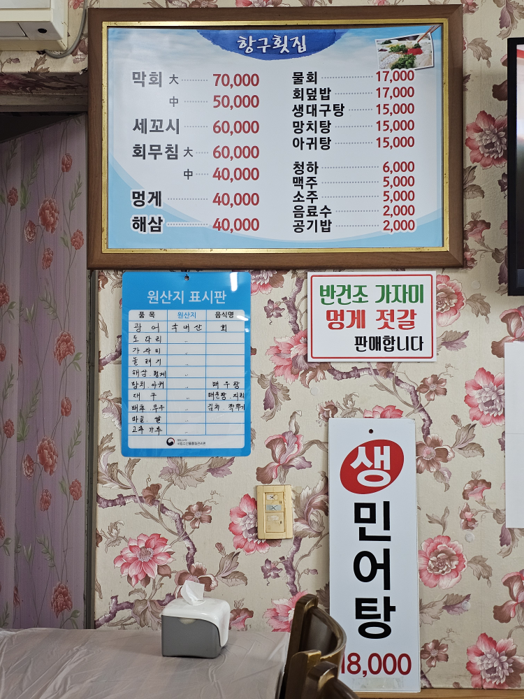 항구횟집 사진 6