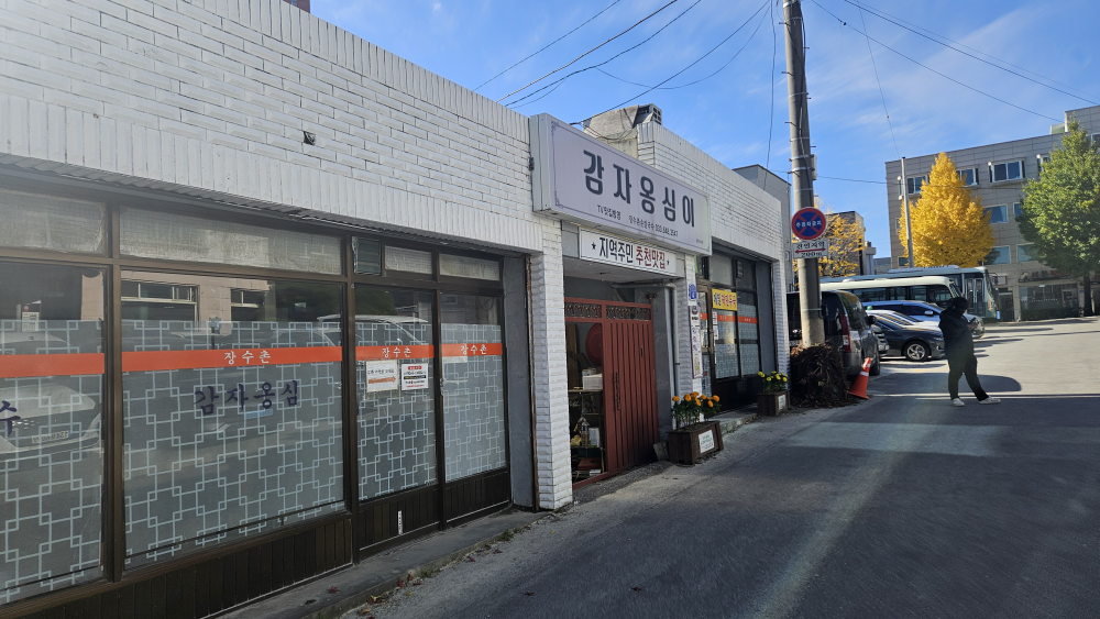 장수촌손칼국수 사진 5