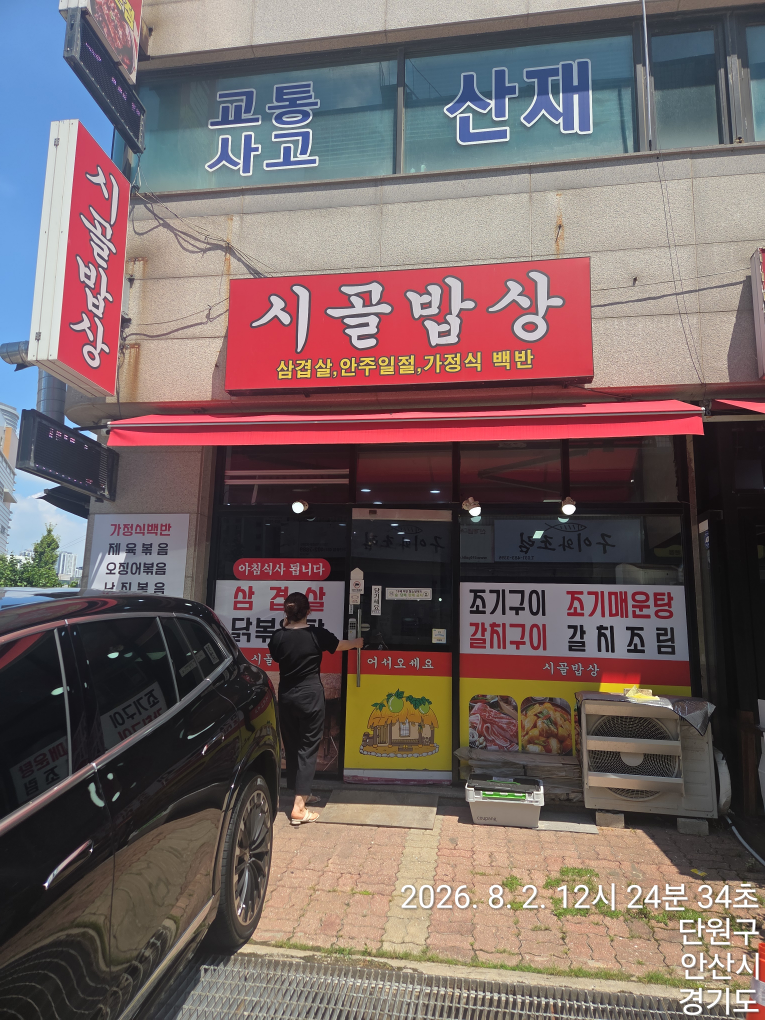 시골밥상
