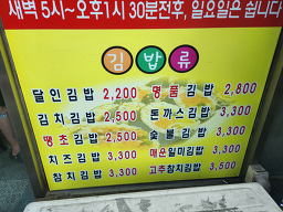 명품달인김밥 연지점 사진 3