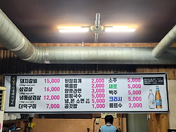 옛날연탄불돼지갈비 대표 사진