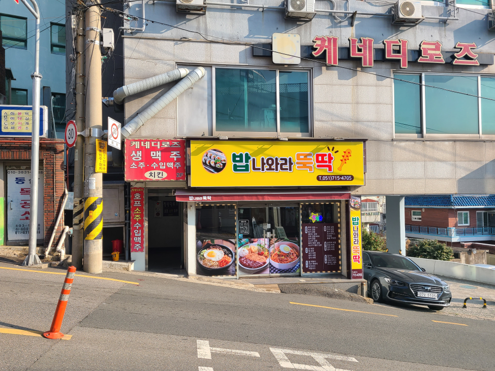 밥나와라뚝딱 대표 사진