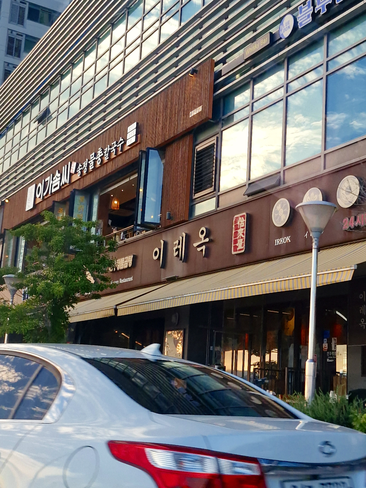 이레옥 사진 3