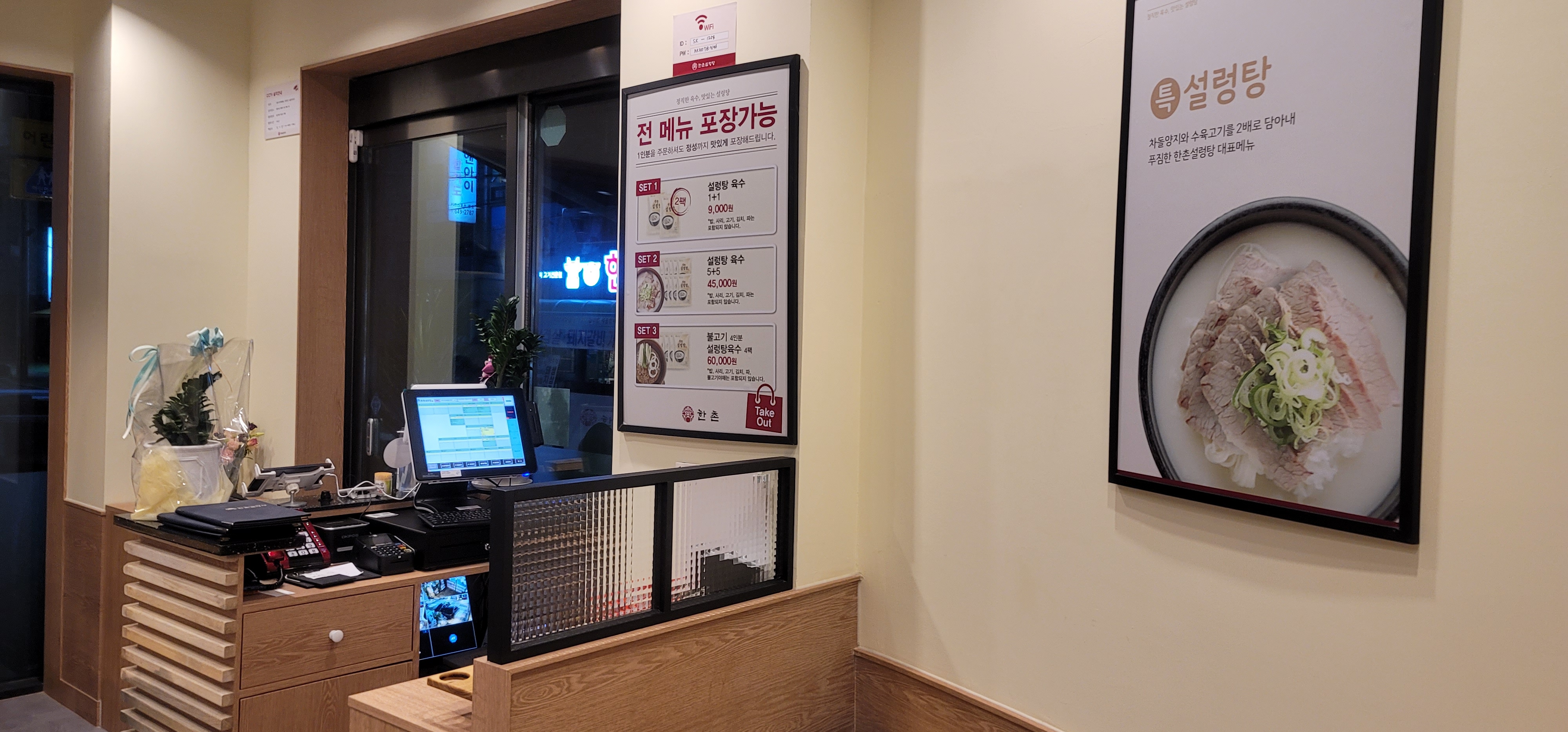 한촌설렁탕 통영무전점 사진 2
