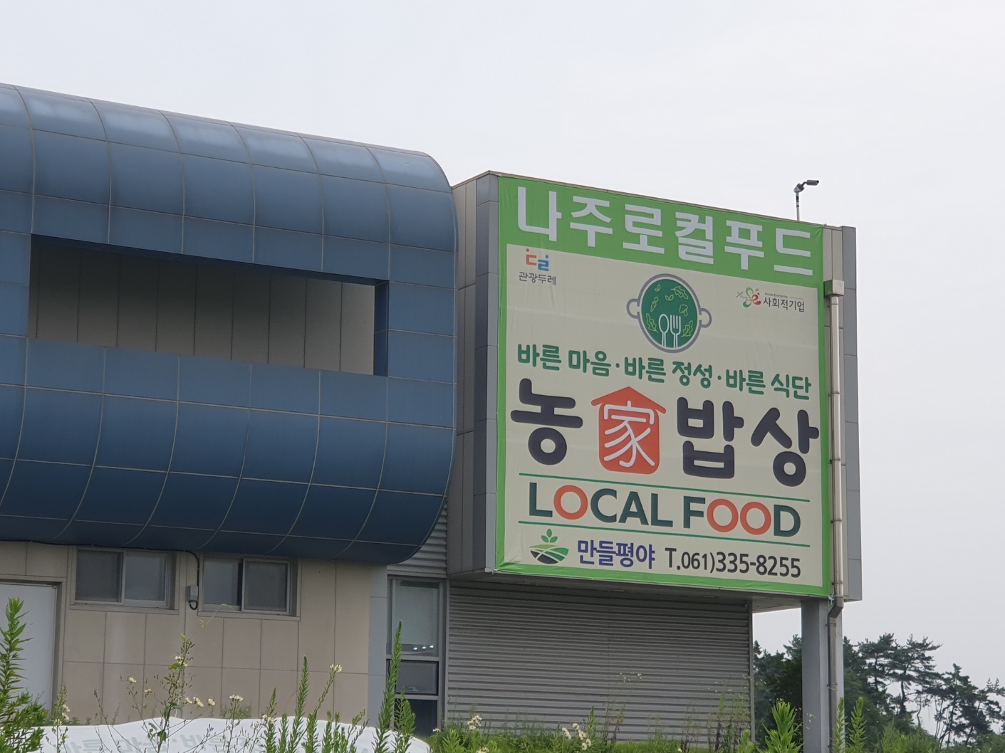 농가밥상 사진 5