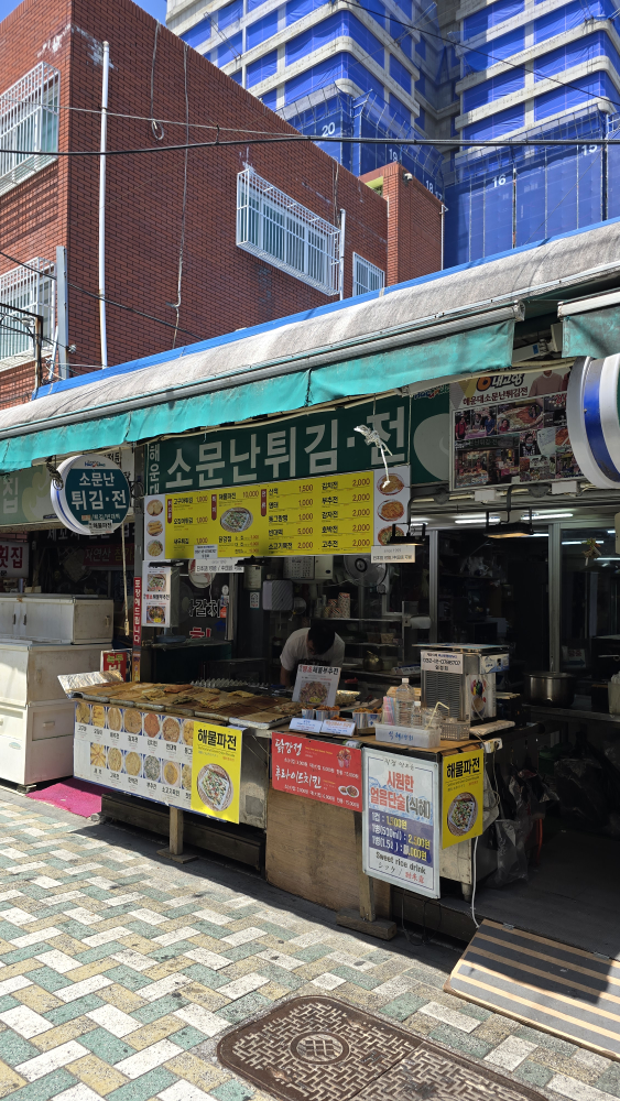 소문난튀김전 대표 사진