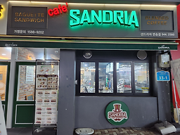 카페 샌드리아 반송점 사진 6