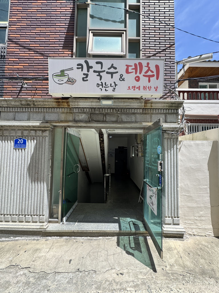 칼국수먹는날 대표 사진