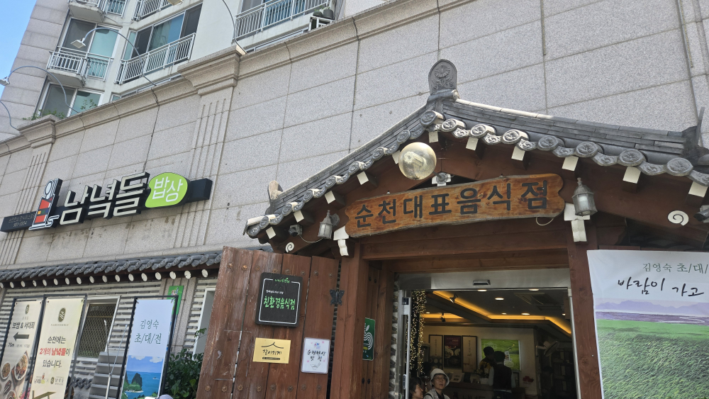 남녘들밥상 사진 6