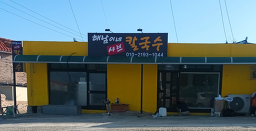 BHC치킨&큰맘할매순대국 해남북일점 사진 3