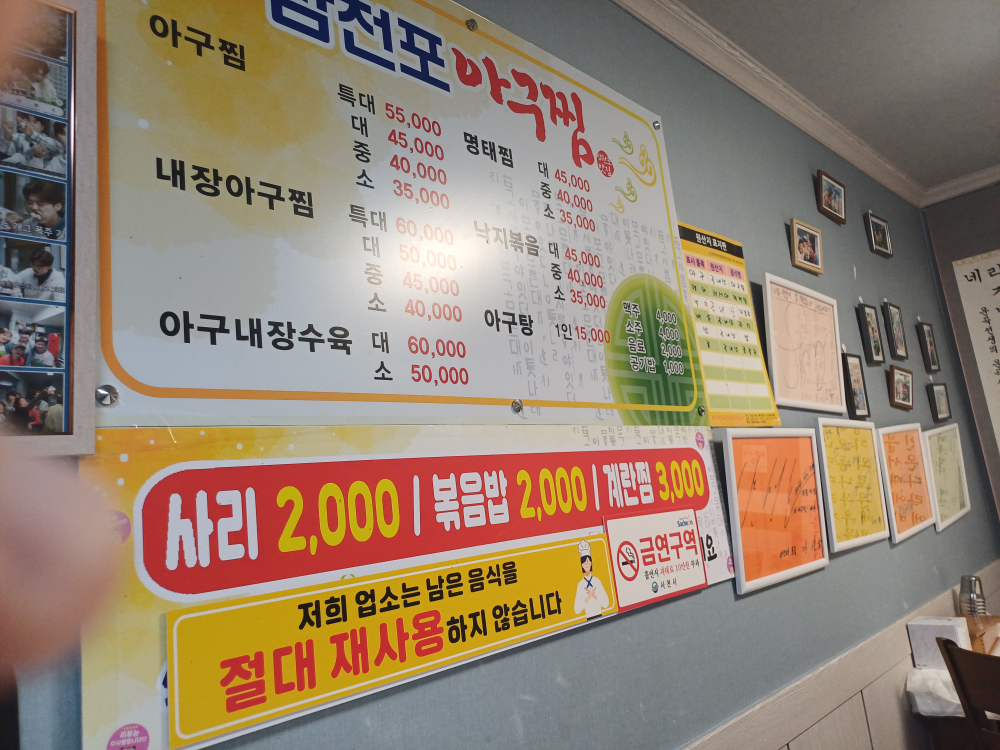 삼천포아구찜 대표 사진