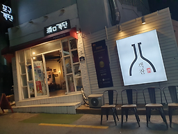포구객잔 사진 2