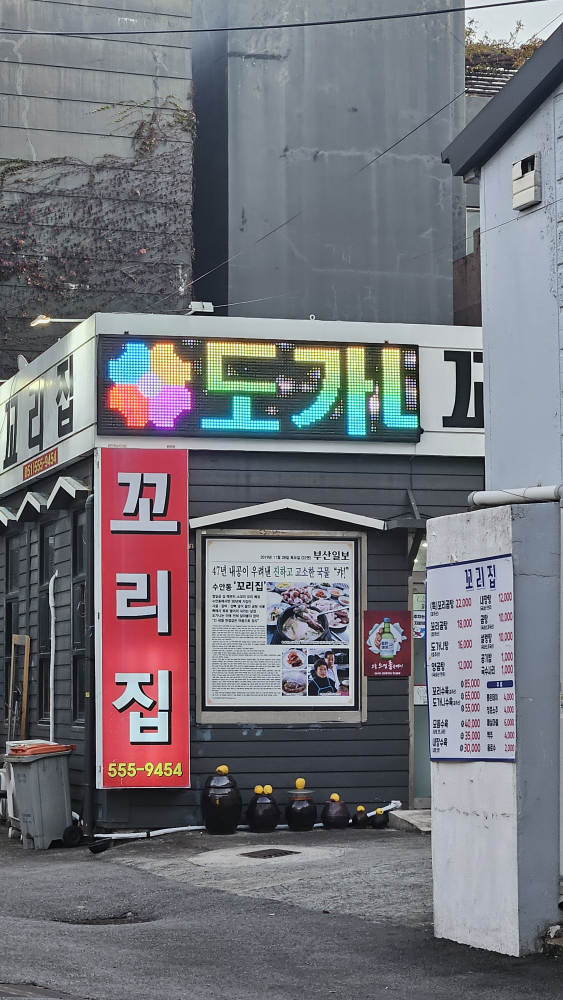 꼬리집