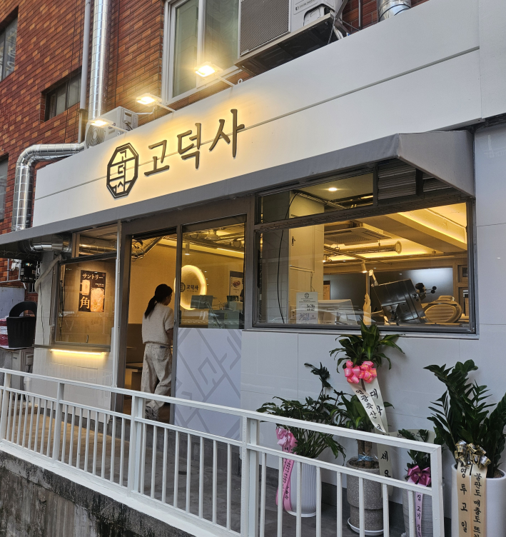 고덕사 사진 3
